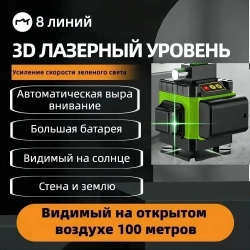 Warwolf Лазерный уровень/нивелир Зеленыйлуч
