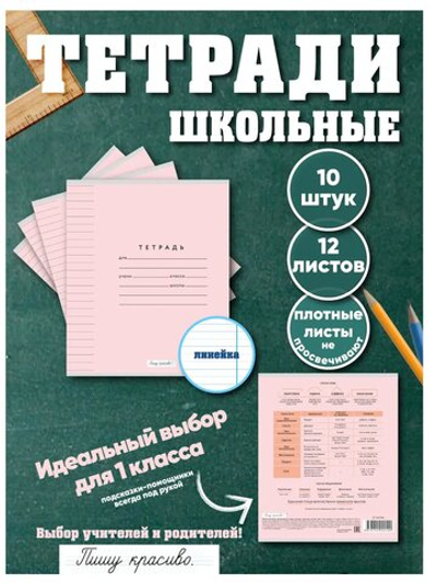 Набор тетрадей в линию (состав слова), 12 л, розовая обложка, 10 шт