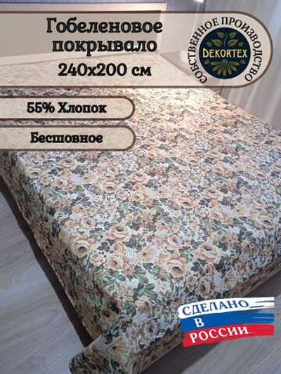 Покрывало гобеленовое Аметист 257-1 евро (240х200)