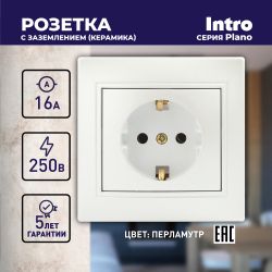Розетка Intro Plano 1-202-06 с заземлением 2P+E Schuko, 16А-250В, IP20, СУ, перламутр
