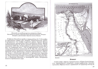 Путешествие наследника Цесаревича на Восток (1890-1891 гг.). Избранные отрывки из книги кн. Э. Э. Ухтомского