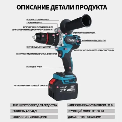 Aitefeir Шуруповерт для ледобура, 150 Нм, 21 В, 4 а/ч, 2 АКБ