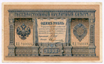 Кредитный билет 1 рубль 1898 года. Управляющий Шипов, кассир Овчинников КД 740644. VF