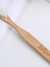 Зубная щетка, Бамбук Доброго утречка 18*2*2 см