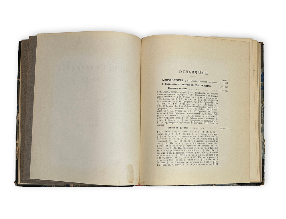 Кульбакин С.М. Древне-церковно-славянский язык. Вып. 1-2. 1911-1912.