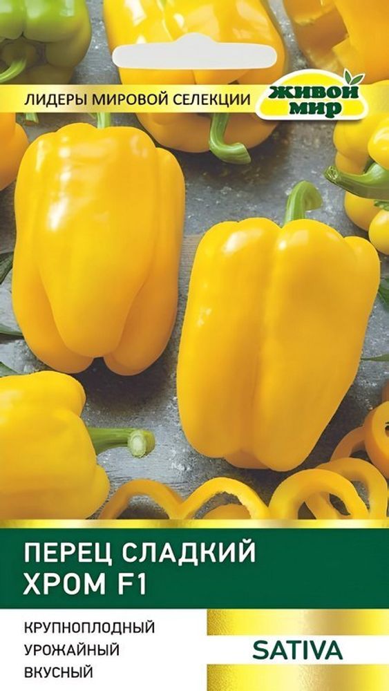 Перец сладкий "ЖМ. Хpoм F1" 5шт, Италия.