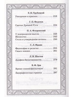 Философия Серебряного века.