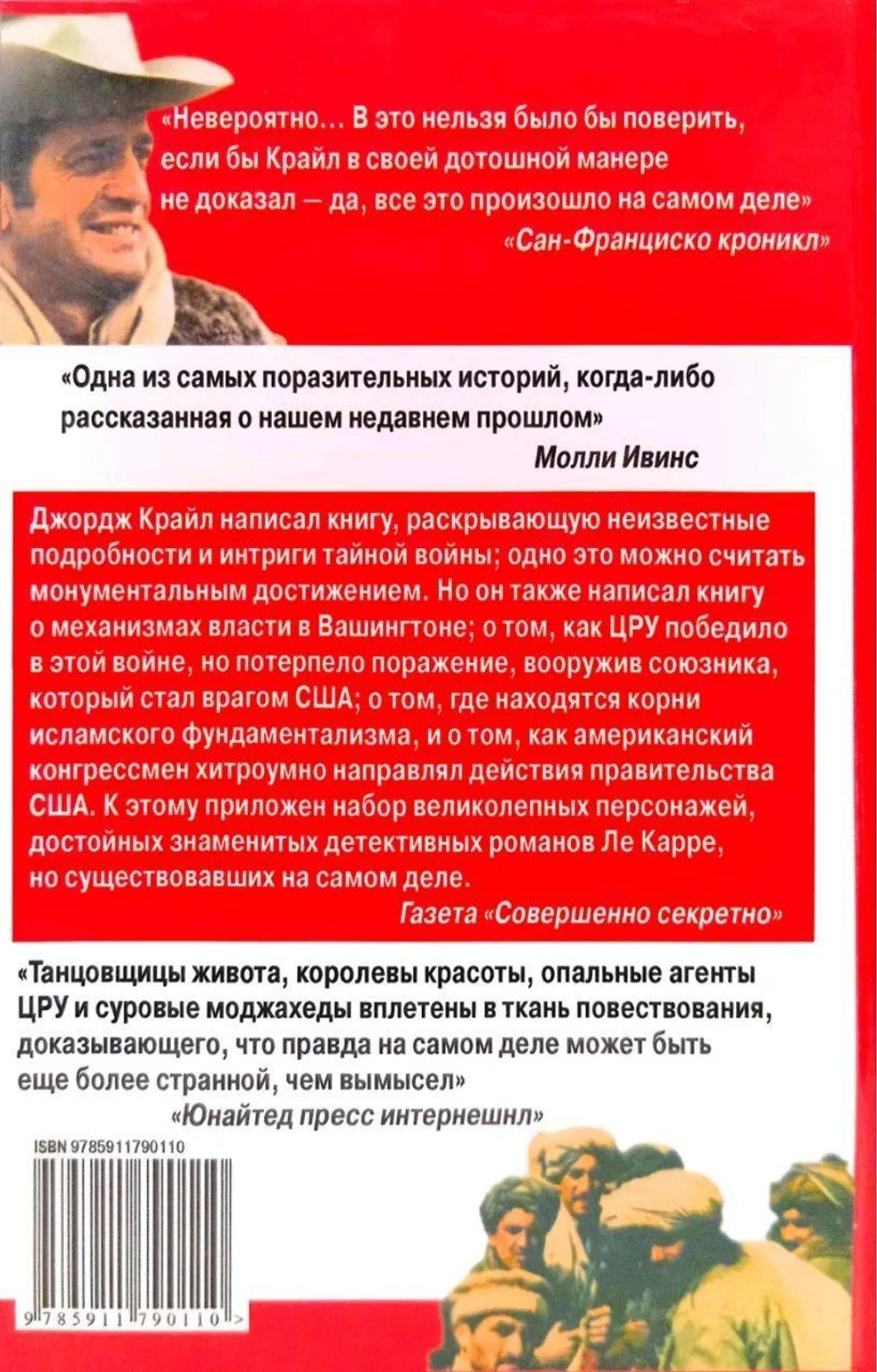 Война Чарли Уилсона