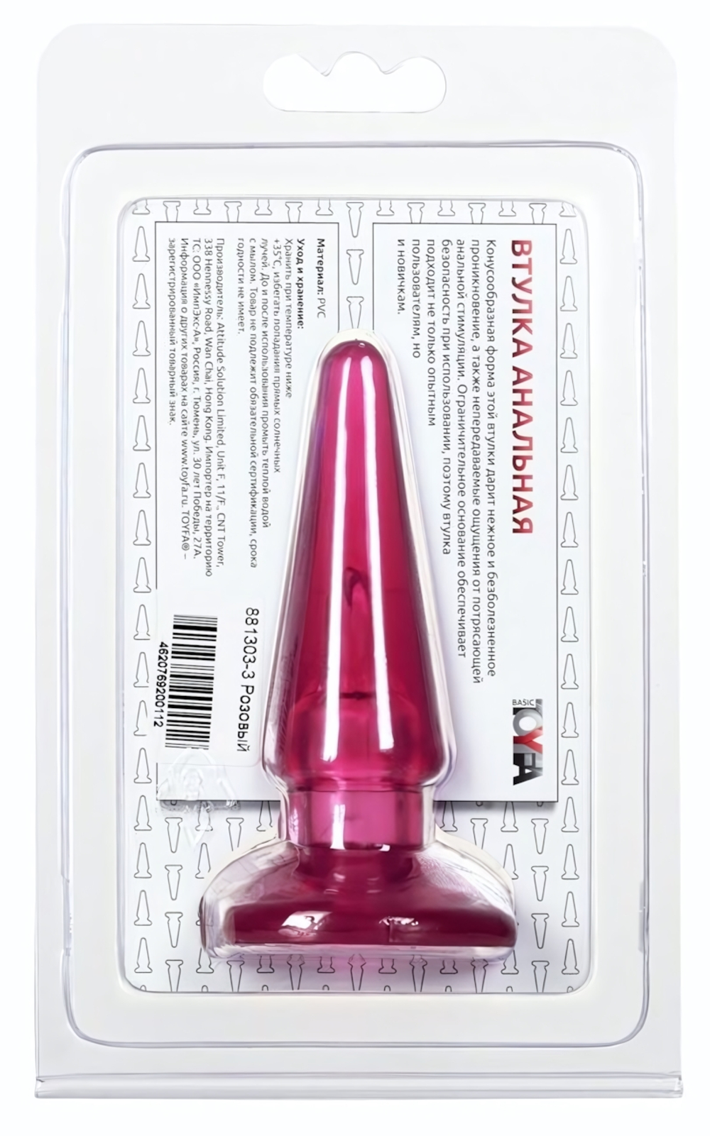 Розовая конусообразная анальная втулка BUTT PLUG - 9,5 см. (Цвет: розовый)