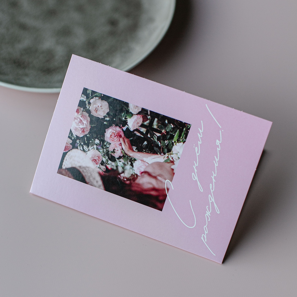 С-919 "С днём рождения!" открытка 14х10см (10 штук в упак)