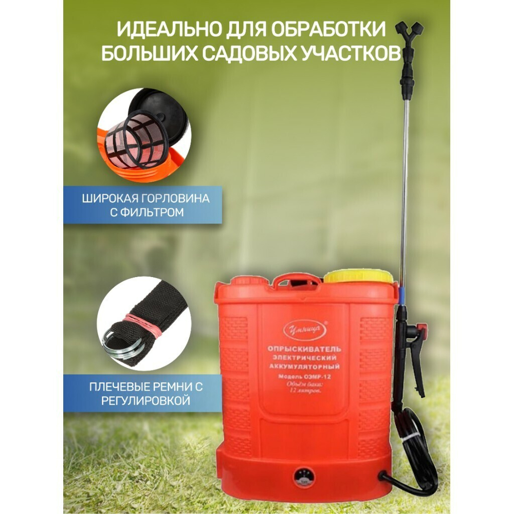 Опрыскиватель аккум, Умница, 12 л, свинц-кислот, 8 А.ч, 12 В, пластик, ОЭМР-12