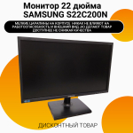 Монитор 22 дюйма SAMSUNG S22C200N