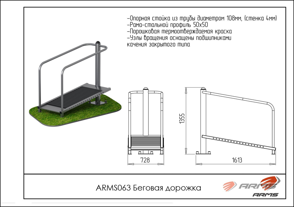 Уличный тренажёр беговая дорожка
