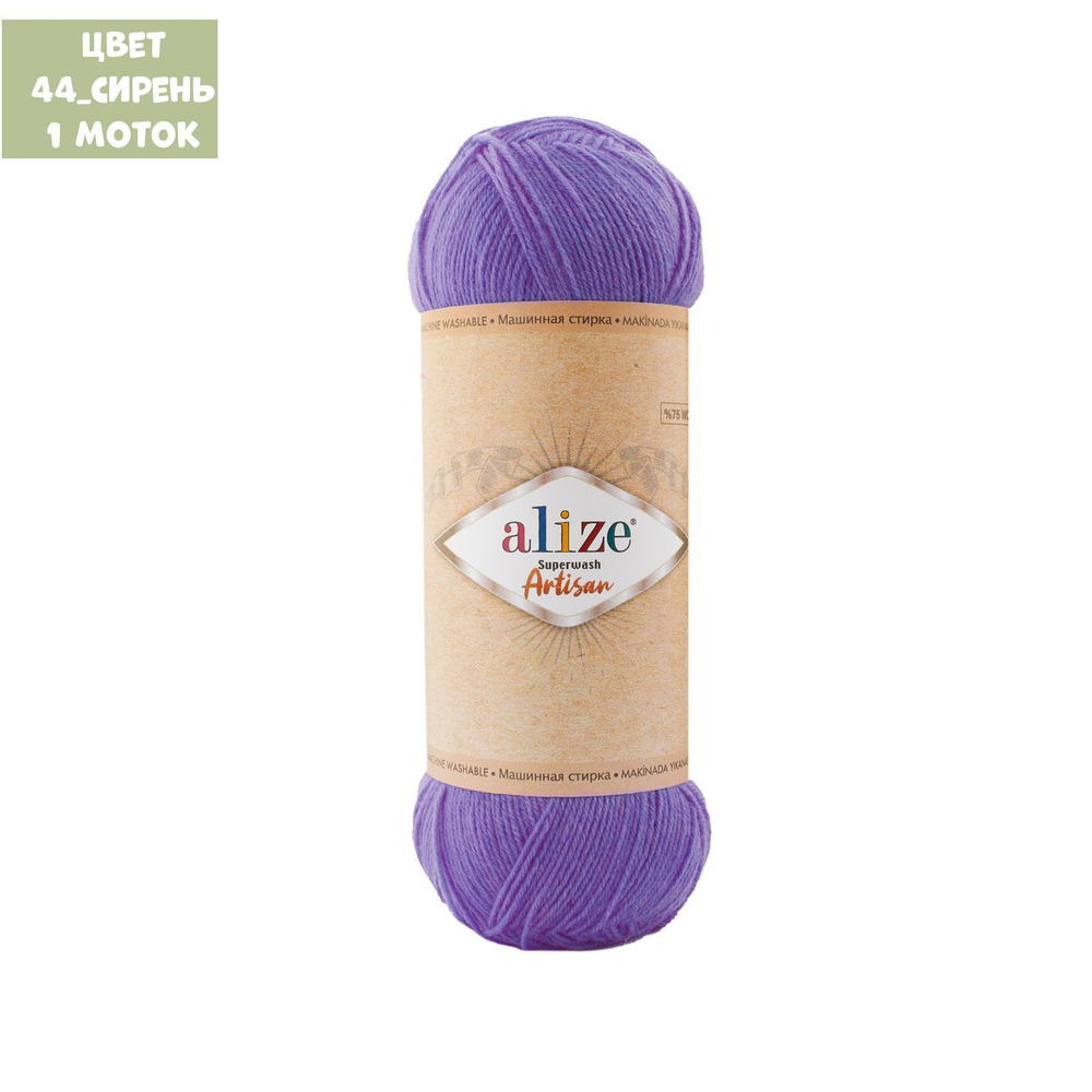 Superwash Artisan (alize)