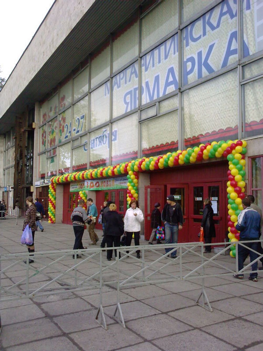 Оформление воздушными шарами городских и спортивных мероприятий