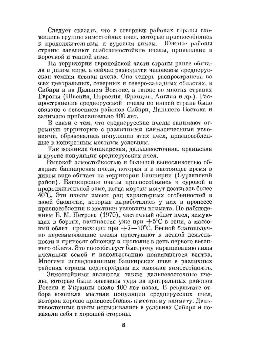 Зимовка пчел | М.В. Жеребкин