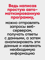 Парсинг с помощью Python. Веб-скрапинг в действии. 3-е межд. изд.