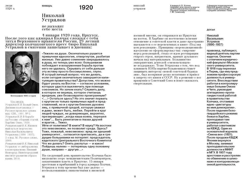 Люди 1920-х годов. Вопреки утопии.