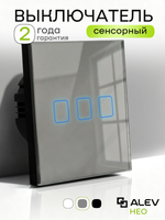 Выключатель сенсорный трехклавишный проводной для дома