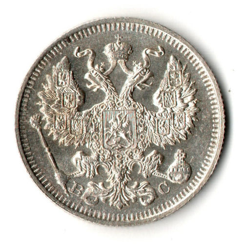 20 копеек 1914 год - СПБ - ВС