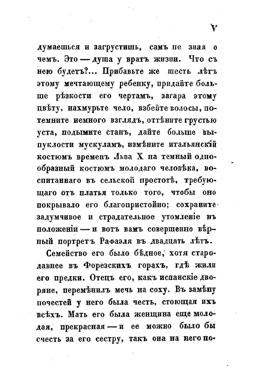 Рафаэль. Страницы двадцатого года жизни | Ламартин Альфонс