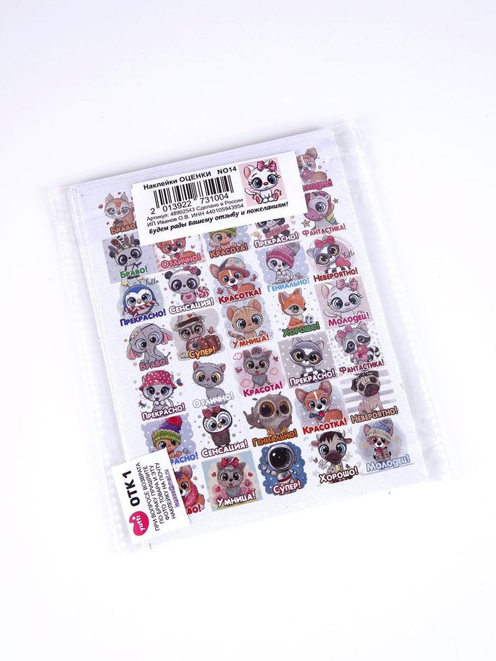 Детские поощрительные наклейки оценки для школы и дома