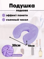 Подушка "Подкова"