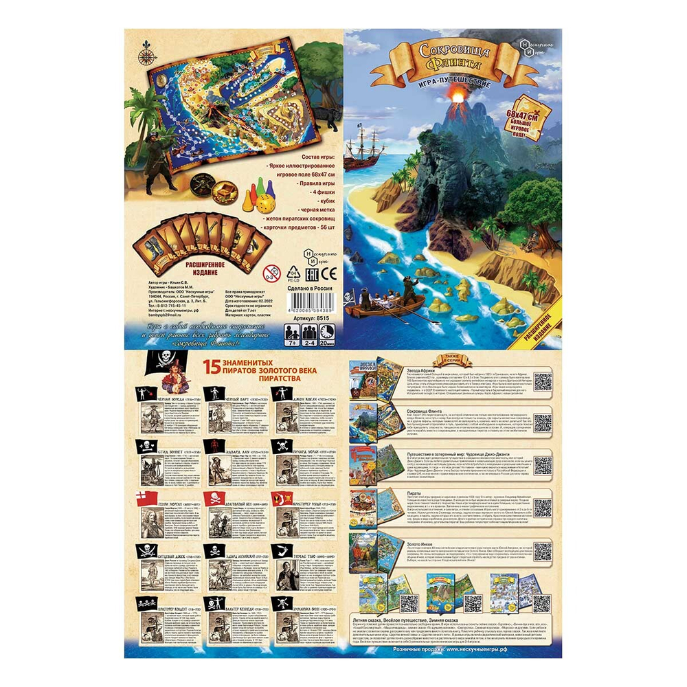 Сокровища Флинта. Расширенное Издание