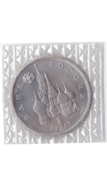 1 рубль 1992 года Нахимов П. С. (в запайке) АЦ
