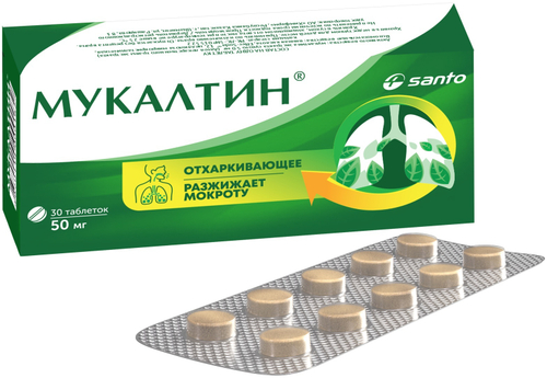 Мукалтин 50 мг №30