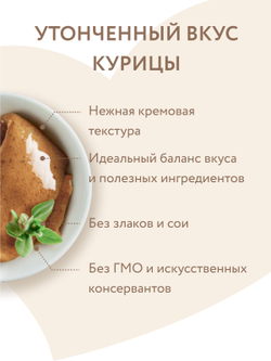 Крем-лакомство Мнямс для кошек с курицей 15 г х 4 шт