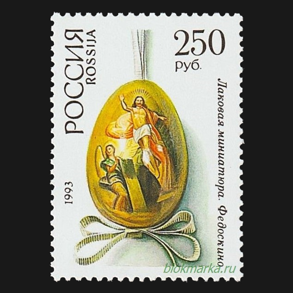 Россия 1993 г № 109-113 Серия Декоративно-прикладное искусство России Чистая MNH **