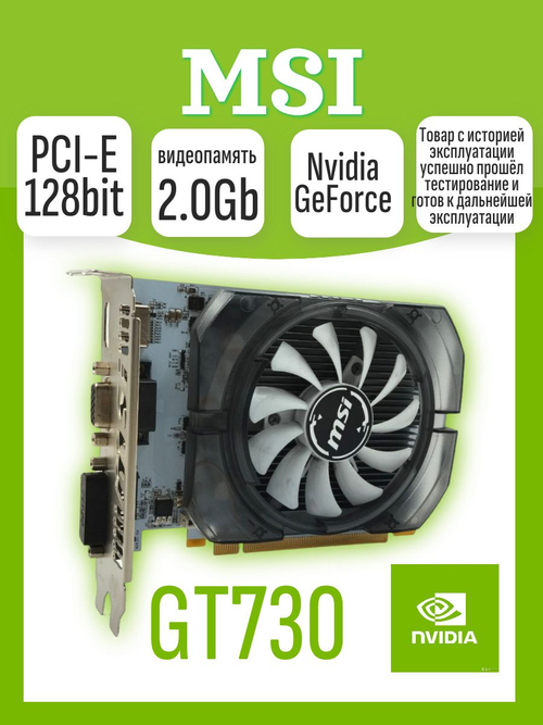 Видеокарта MSI GeForce GT730