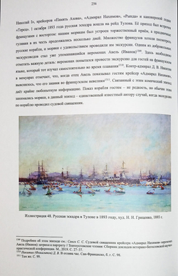 Крест и Андреевский стяг. Судовые священники Российской империи на рубеже XIX-XX веков