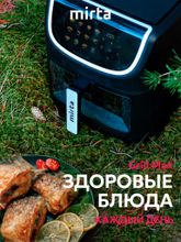 Аэрогриль Mirta 8 л