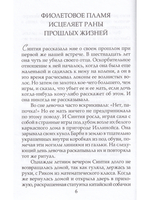 Фиолетовое пламя для исцеления тела, ума  и души