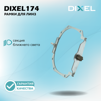 Рамки для Visteon 2 (AFS) на 3/5R