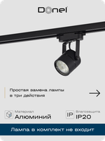 Светильник трековый, GU10, D60хH80мм, IP20, черный, без лампы