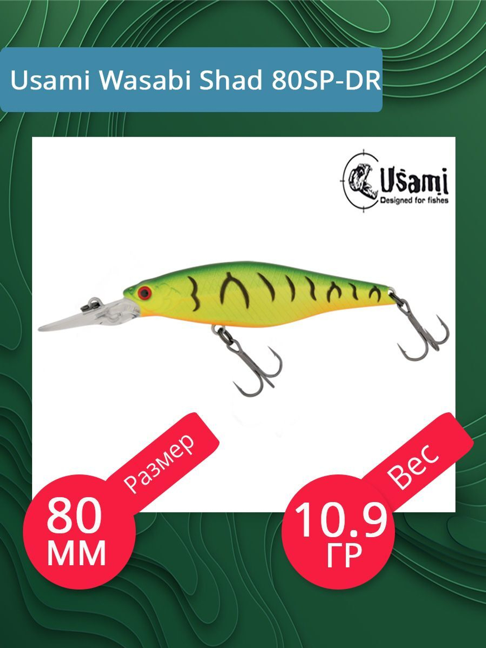 Воблер для рыбалки Usami Wasabi Shad 80SP-DR, 10.9 гр., цвет #594, (плавающий)