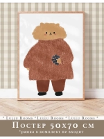 Постер 50х70 см в детскую