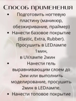 Гель для наращивания ногтей 20 NORD 15мл