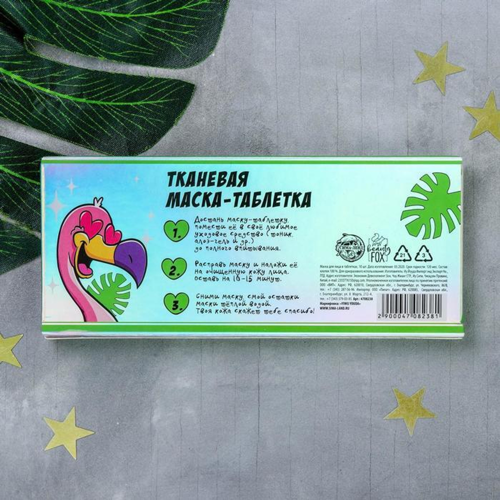 Спрессованная тканевая маска «Тропический релаксин» - 10 шт.