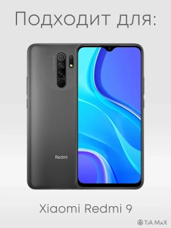 Чехол на Xiaomi Redmi 9, Сяоми Редми 9