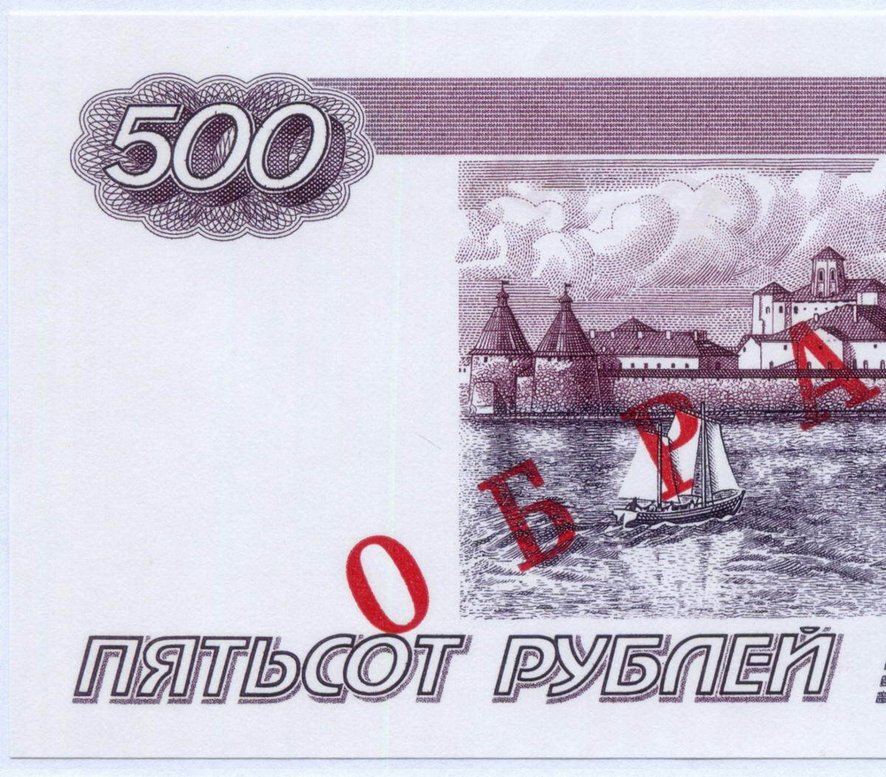 Банкнота 500 рублей 1997 год. Односторонний образец металлографической печати. AUNC