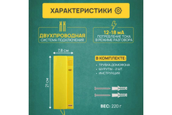 Трубка домофона с индикатором и регулировкой громкости REXANT RX-322, желтая 45-0322