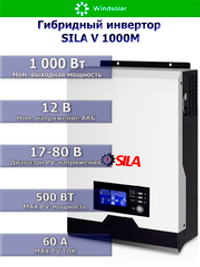 Гибридный солнечный инвертор SILA V 1000M