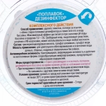 Комплексное средство для дезинфекции воды в бассейне Aqualeon DK0.2TP 1 таблетка/200 гр. (поплавок)