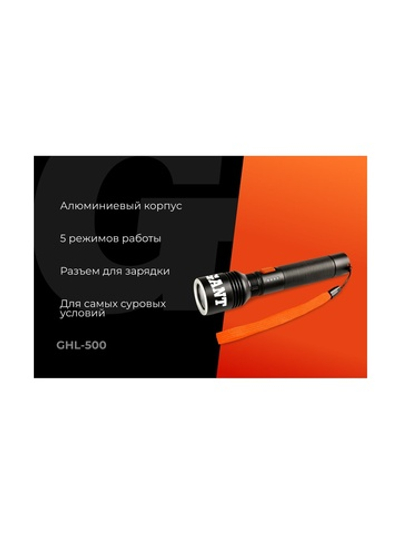 Ручной фонарь Gigant 500Лм алюминиевый профессиональный IPX4 GHL-500