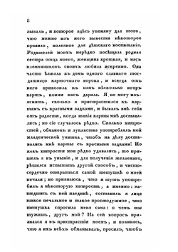 Полное собрание сочинений Д. И. Фон Визина. Часть 3 | Фонвизин Денис Иванович