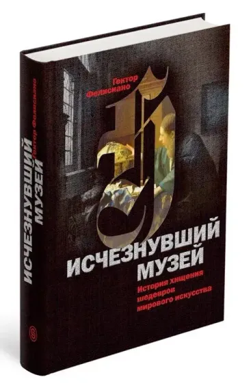 Исчезнувший музей